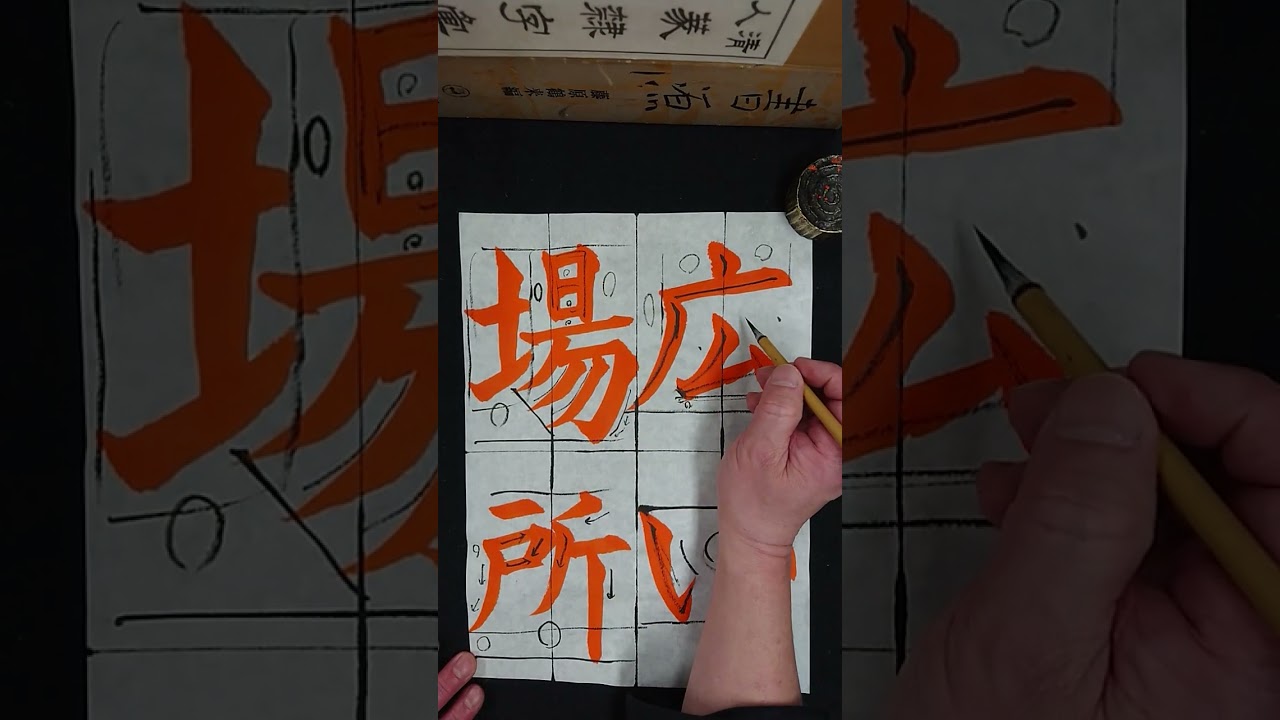 解説書究４月号課題「広い場所」