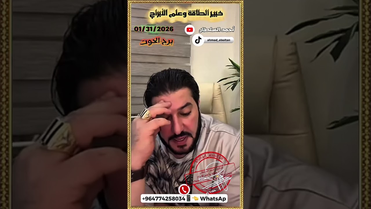 ahmad alsoltan_2026/01/30/برج الحوت