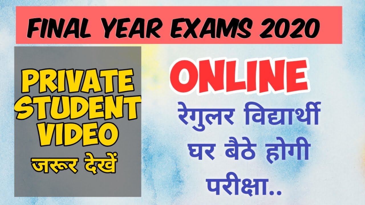 FINAL YEAR EXAM 2020 | PRIVATE & REGULAR| ONLINE EXAM | HEMCHAND YADAV DURG UNIVERSITY | NR COMPUTER