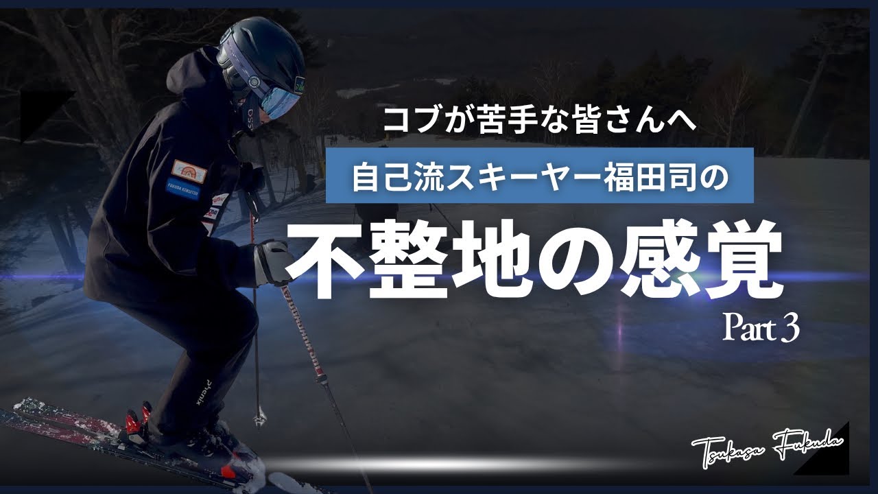 【不整地】不整地の感覚パート3！個人的な考えや狙いもあるのでご了承ください😂