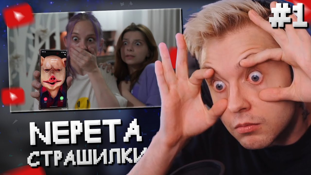 СТИНТ СМОТРИТ: СВИНТУС ПРИДЁТ!!! МНЕ ПОЗВОНИЛ ДЖОН ПОРК - ЧЕЛОВЕК СВИНЬЯ! СТРАШИЛКА! // ЧАСТЬ 1