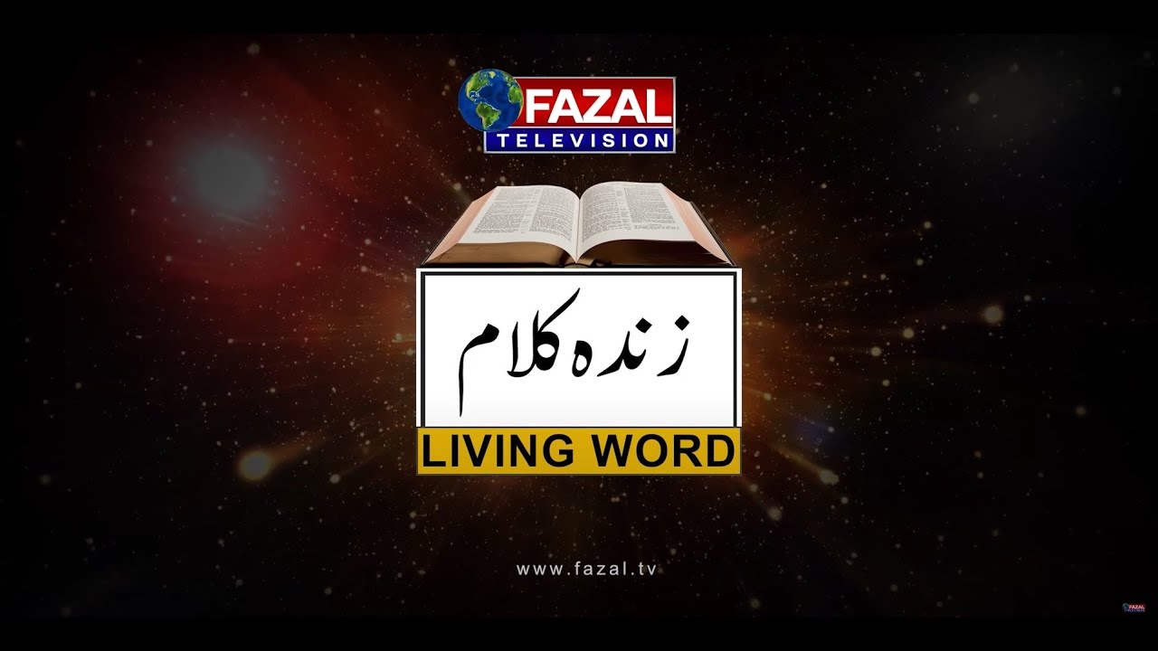 Zinda Kalam | Eid Pentecost Special | Pastor Ashraf J Din | Fazal Television Presents 2022