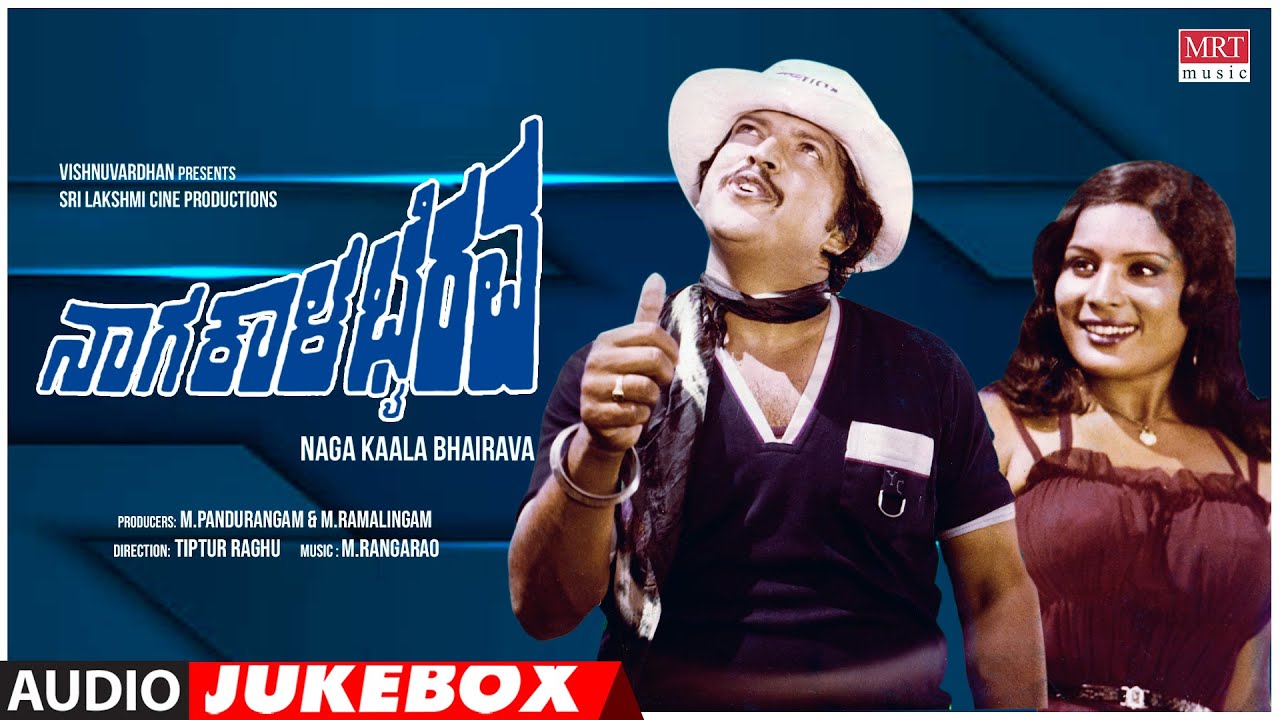 Naga Kala Bhairava Kannada Movie Songs Audio Jukebox | Vishnuvardhan,Jayamala |Kannada Old Songs