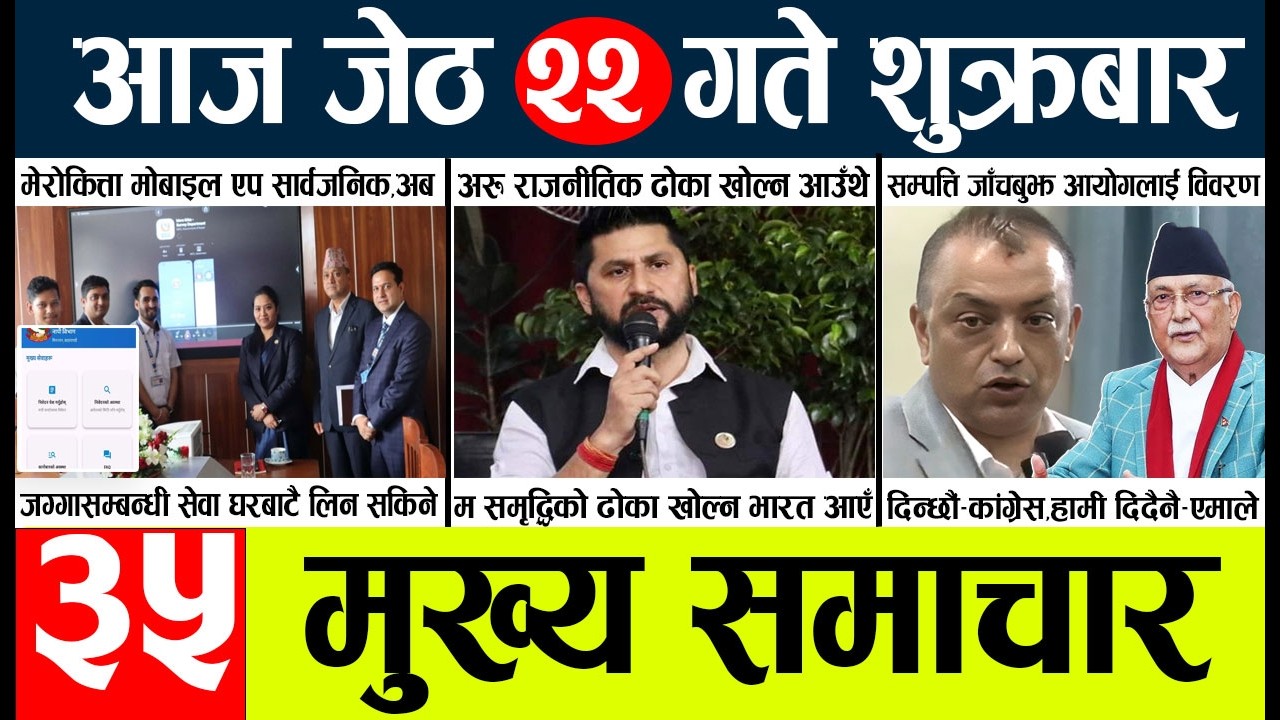News🔴today nepali news aaj ka mukhya samachar taja