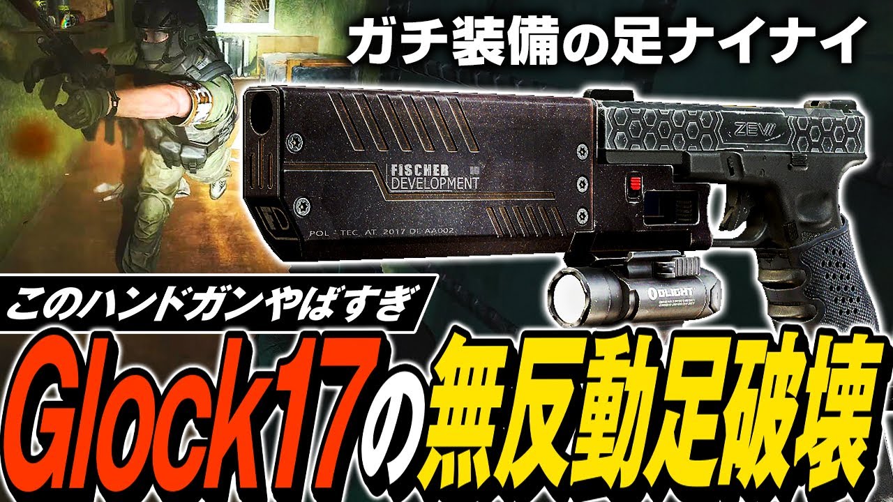 【タルコフ】スネーク納得の無反動ハンドガンで足破壊！Glock17HEXとRIP弾でガッチガチの装備を大量に強奪🦶🏻🦶🏻【ゆっくり実況】