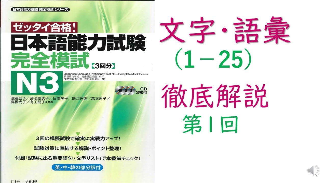 【ゼッタイ合格❗️】模擬試題（文字・語彙） 徹底解説