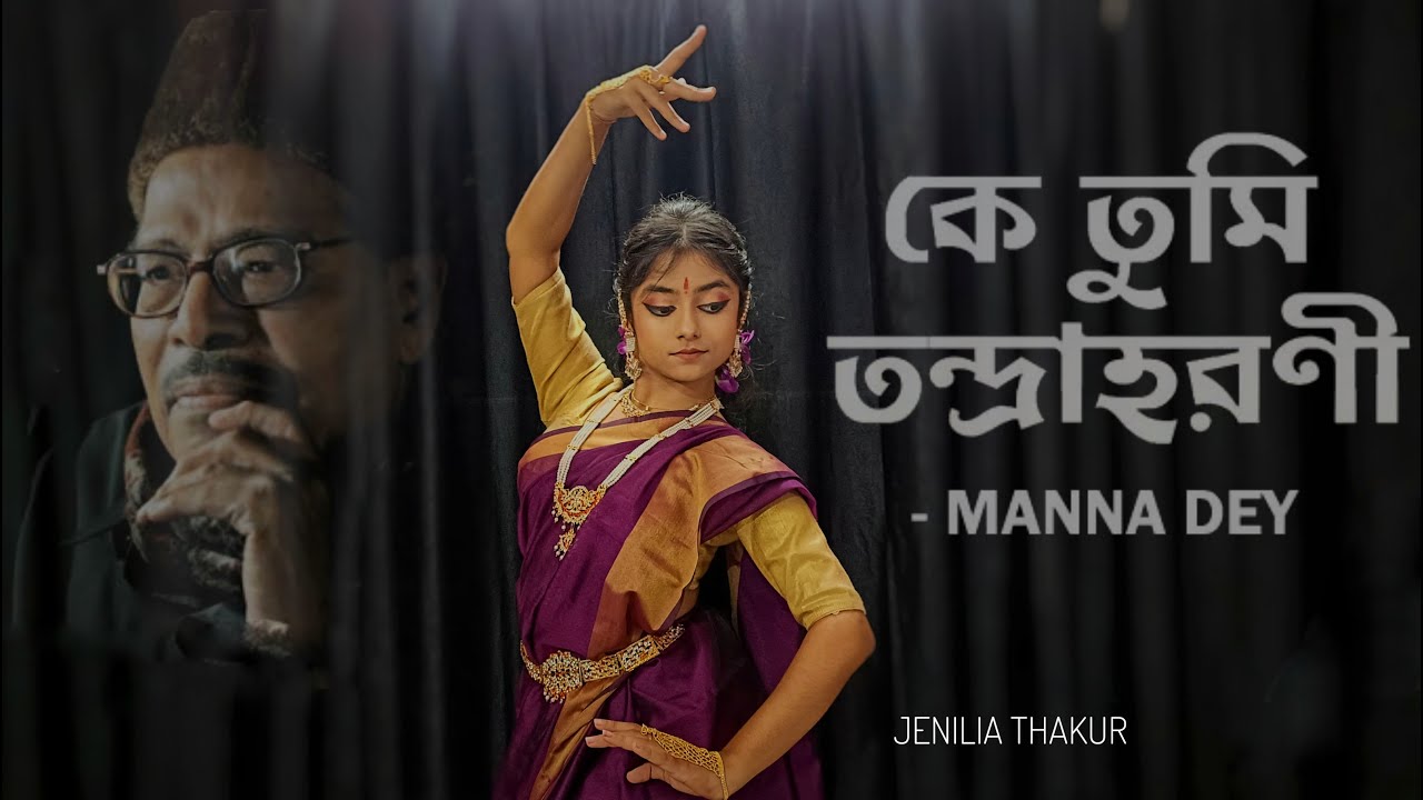 Ke Tumi Tandra Harani। কে তুমি তন্দ্রাহরণী | Manna Dey | Jenilia Thakur