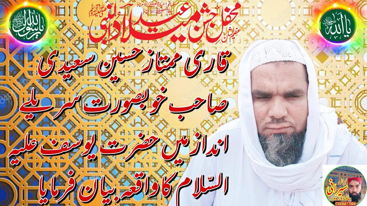 Qari Mumtaz Husain Saeedi kachala New 2020 Saraiki Bayab Waqiy yousof alehisalam