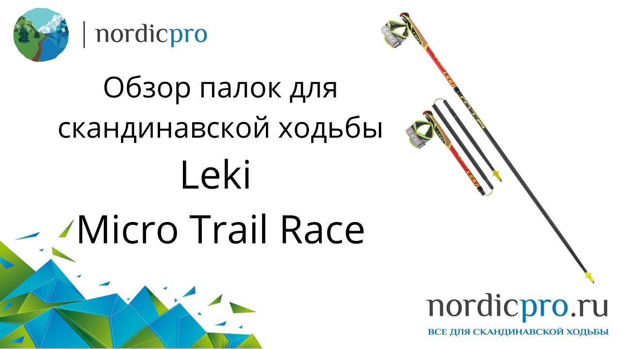 Leki Micro Trail Race складные, легкие и прочные палки из 100 карбона