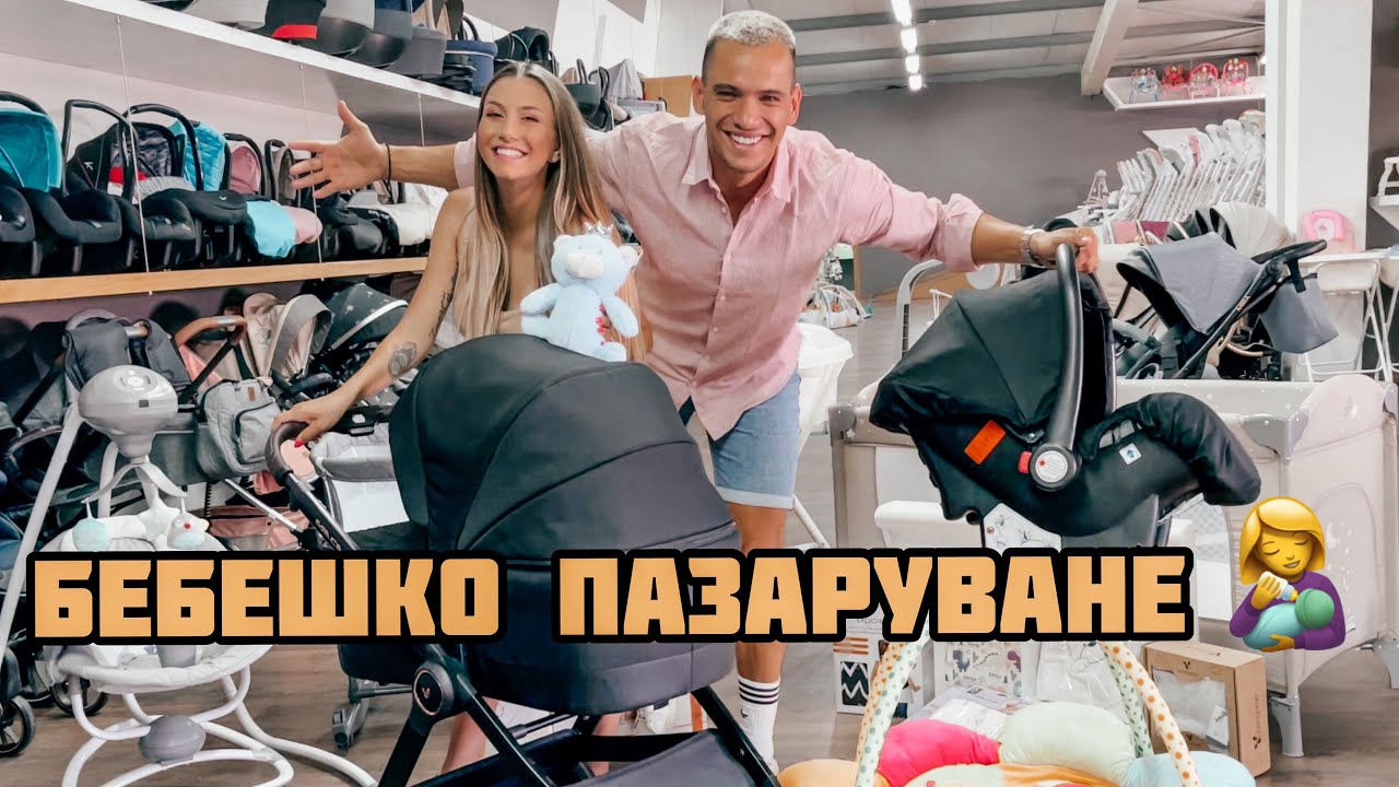 КАКВО ВЗЕХМЕ ЗА БЕБЕТО