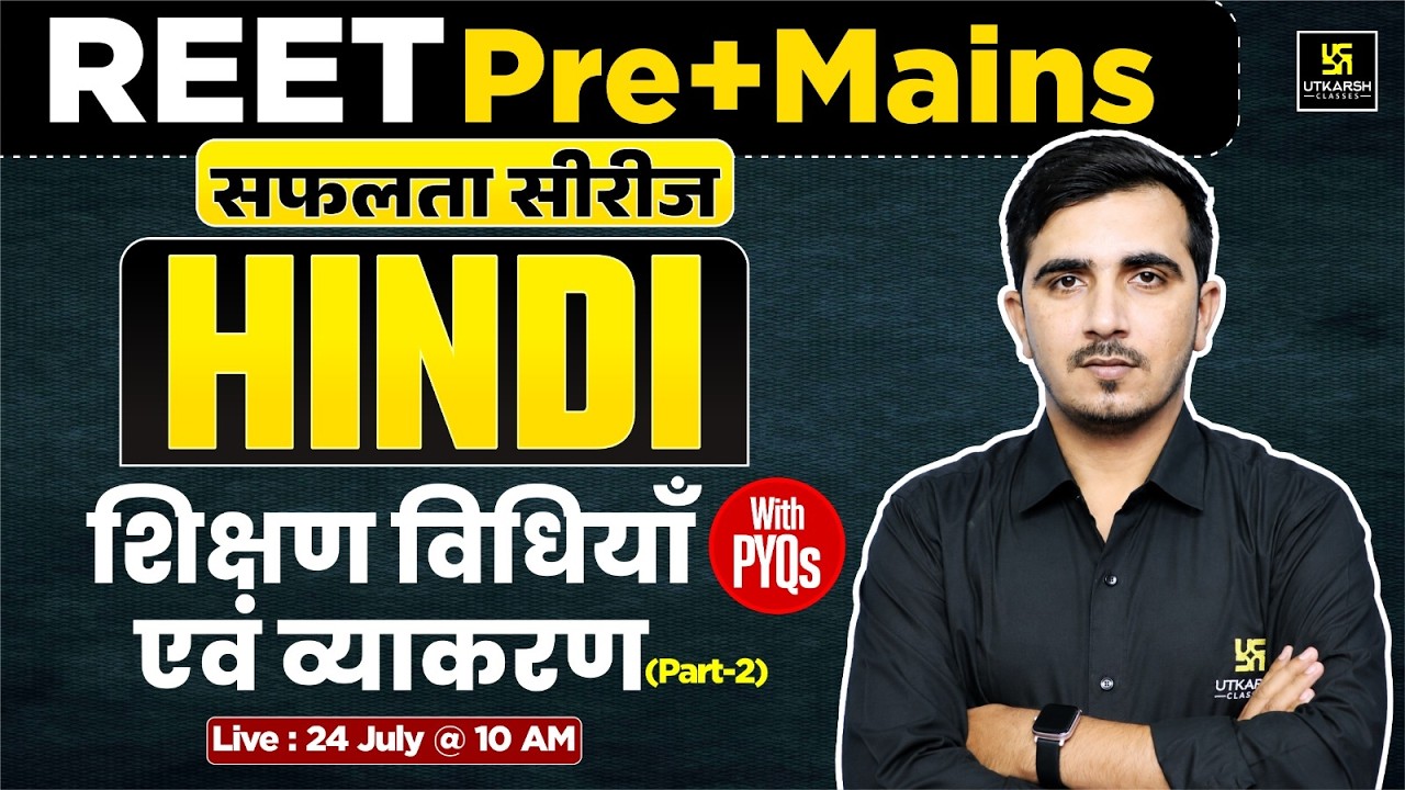 शिक्षण विधियाँ एवं व्याकरण PYQs | Hindi for REET Pre+Mains | सफलता सीरीज | Sunil Sir