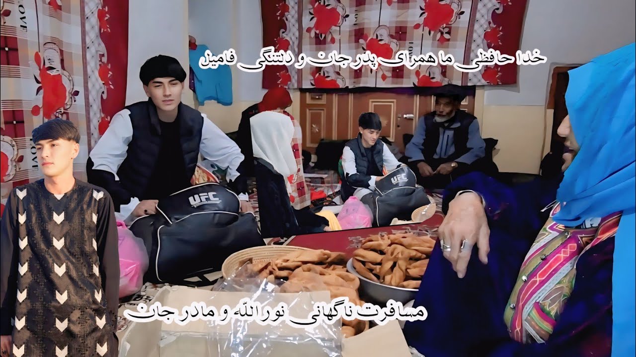  مسافرت ناگهانی نورالله و مادر جان طرف کابل و خداحافظی همرای پدر جان...