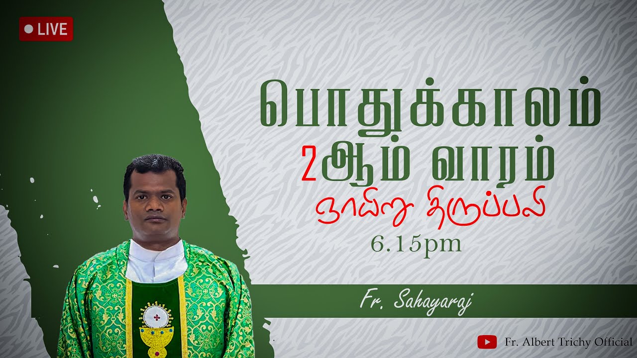 🛑நேரலை 19/01/2025 மாலை 06:15மணி ஞாயிறு திருப்பலி உலக மீட்பர் பசிலிக்கா திருச்சி.