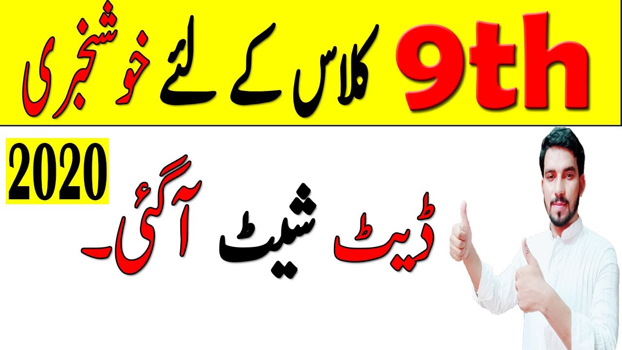 9th class date sheet 2020 -  Class 9th date sheet 2020 - matric date sheet 2020