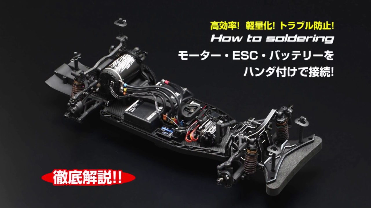 ラジコンカーのESC・モーター・バッテリーのケーブルをハンダ付けで接続！