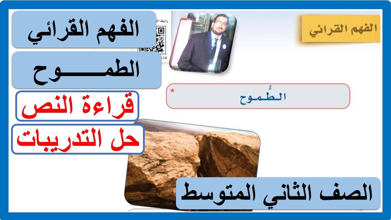الفهم القرائي الطموح للصف الثاني المتوسط لغتي الخالدة الوحدة الخامسة الفصل الدراسي الثالث