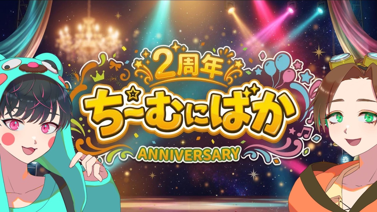あいての嘘を見抜け！！森羅万象ダウト！！【ちょっと遅めのチームにばか２周年】