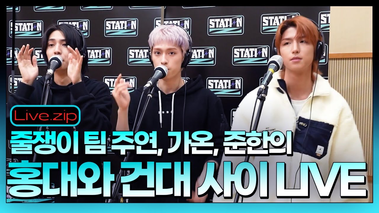 홍대와 건대를 가본적이 없는💫줄쟁이 팀의 상큼 발랄 LIVE🎧ㅣ노래방 벌칙의 주인공은 누구⁉️ㅣ원필, 엑스디너리 히어로즈의 언박싱ㅣSTATION ZㅣKBS 211224 방송