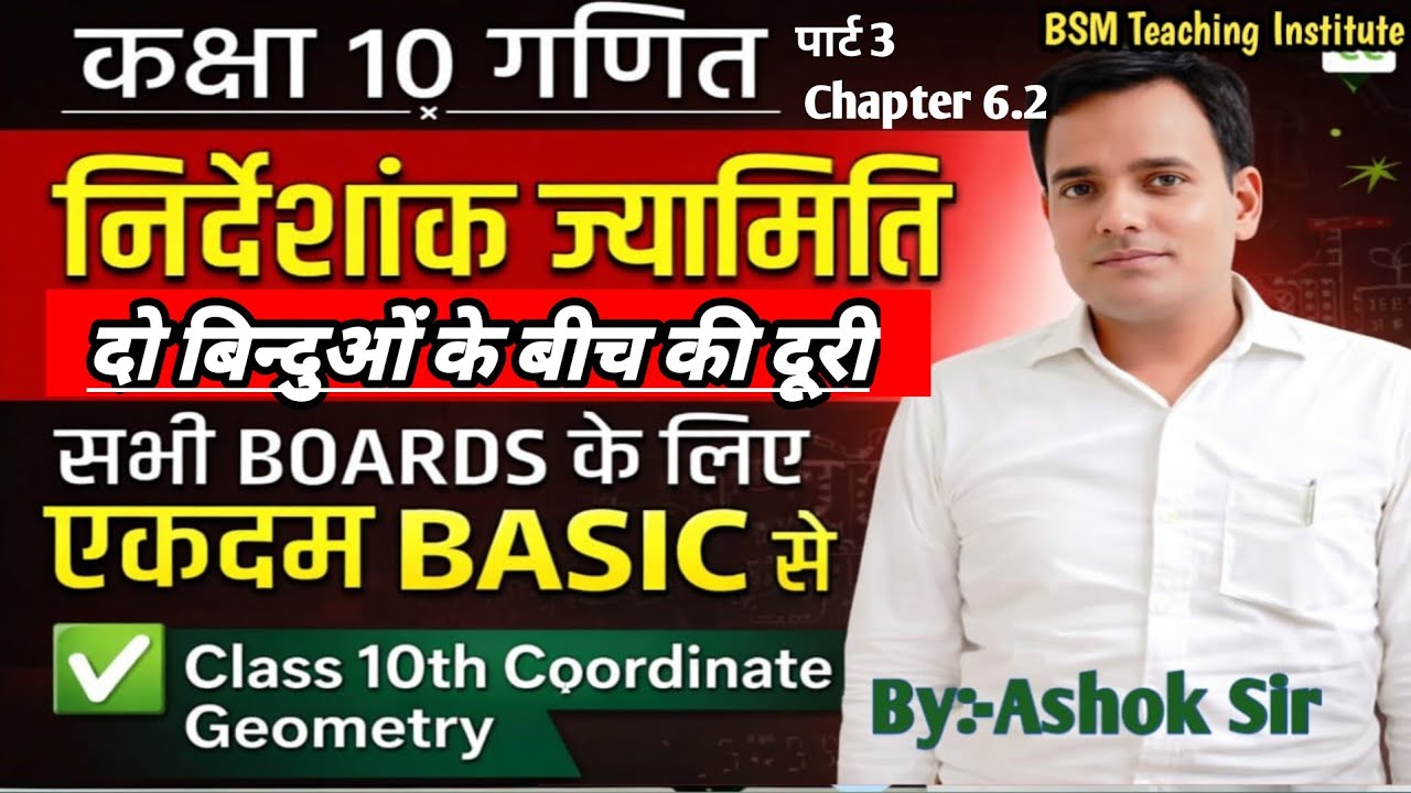 दो बिन्दुओं के बीच की दूरी //Distance Between Two Points//Coordinate Geometry Class 10th 