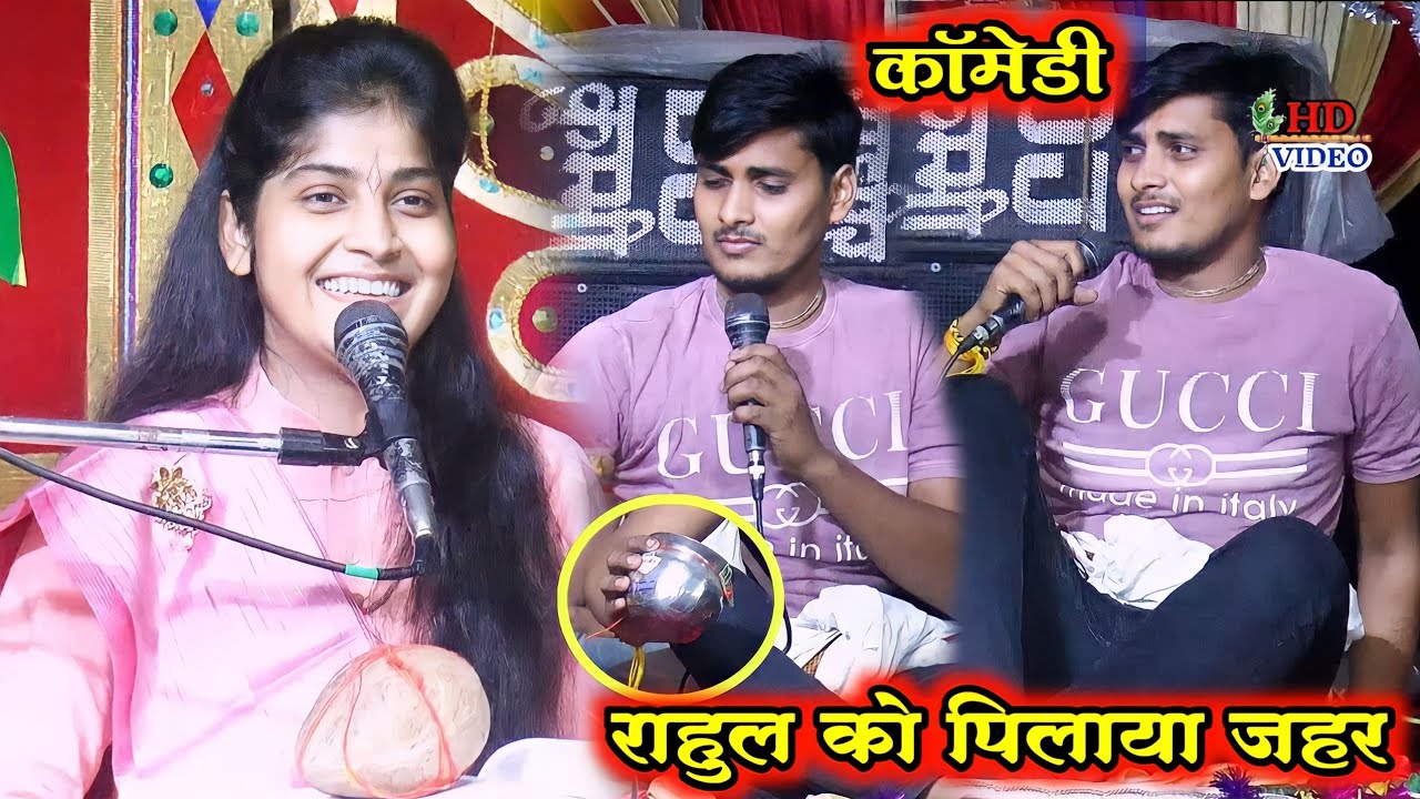 पुराने अंदाज में।। कॉमेडी स्टार को पिलाया जहर 41000वॉल्टेज की हंसी।। 9027390401