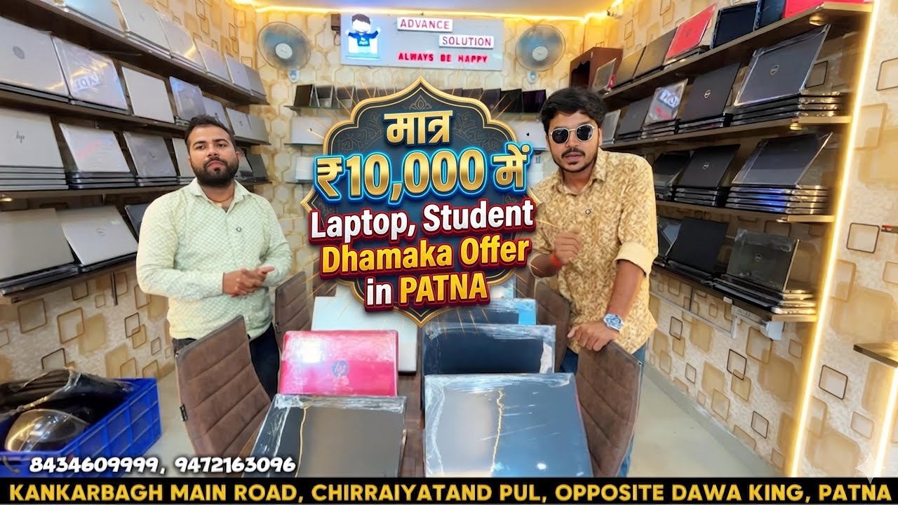 Cheapest Laptop for Bihar Students | 1 Year Warranty | Second Hand Laptops Patna