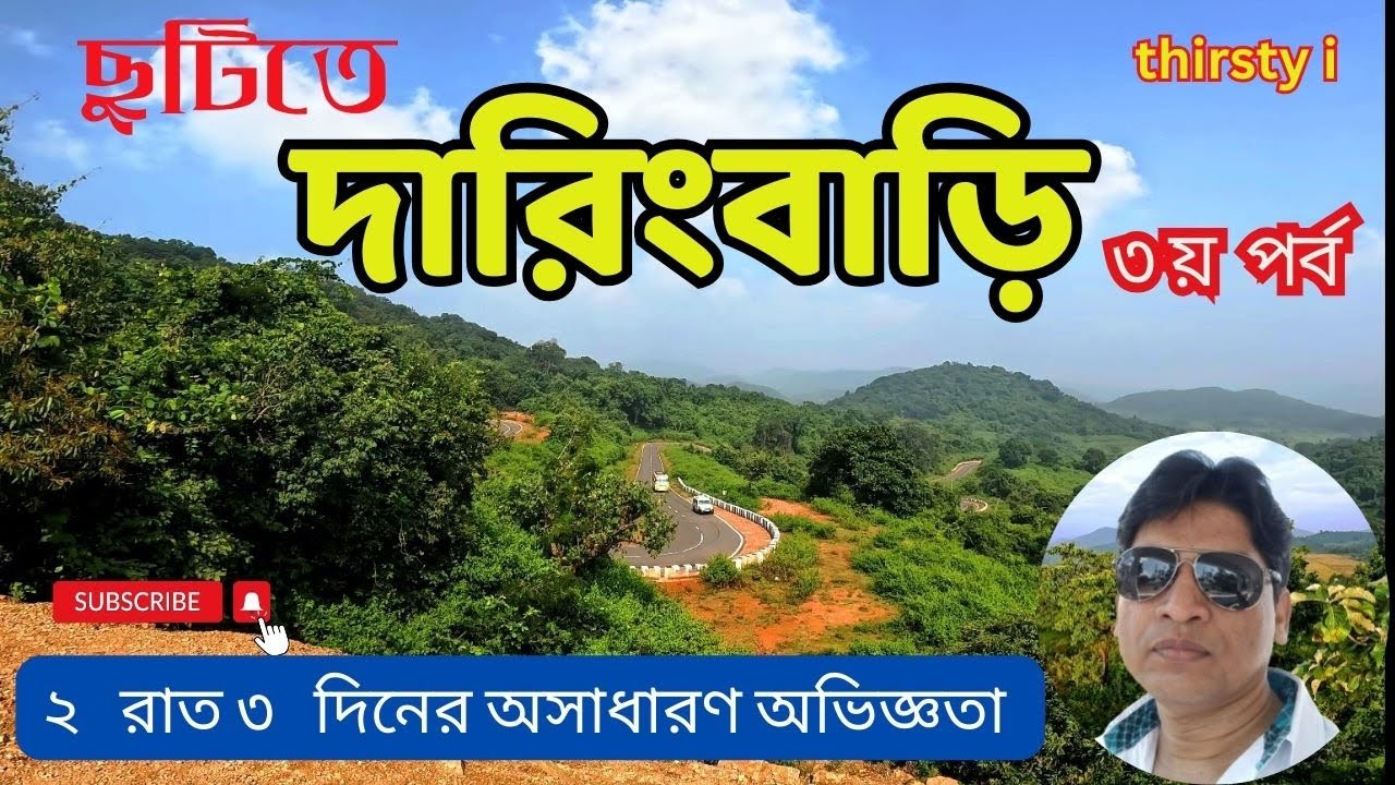 দারিংবাড়ি ভ্রমণ | মিদুবান্দা । জিরাং মনাস্ট্রি | খাসাদা জলপ্রপাত | EP-3