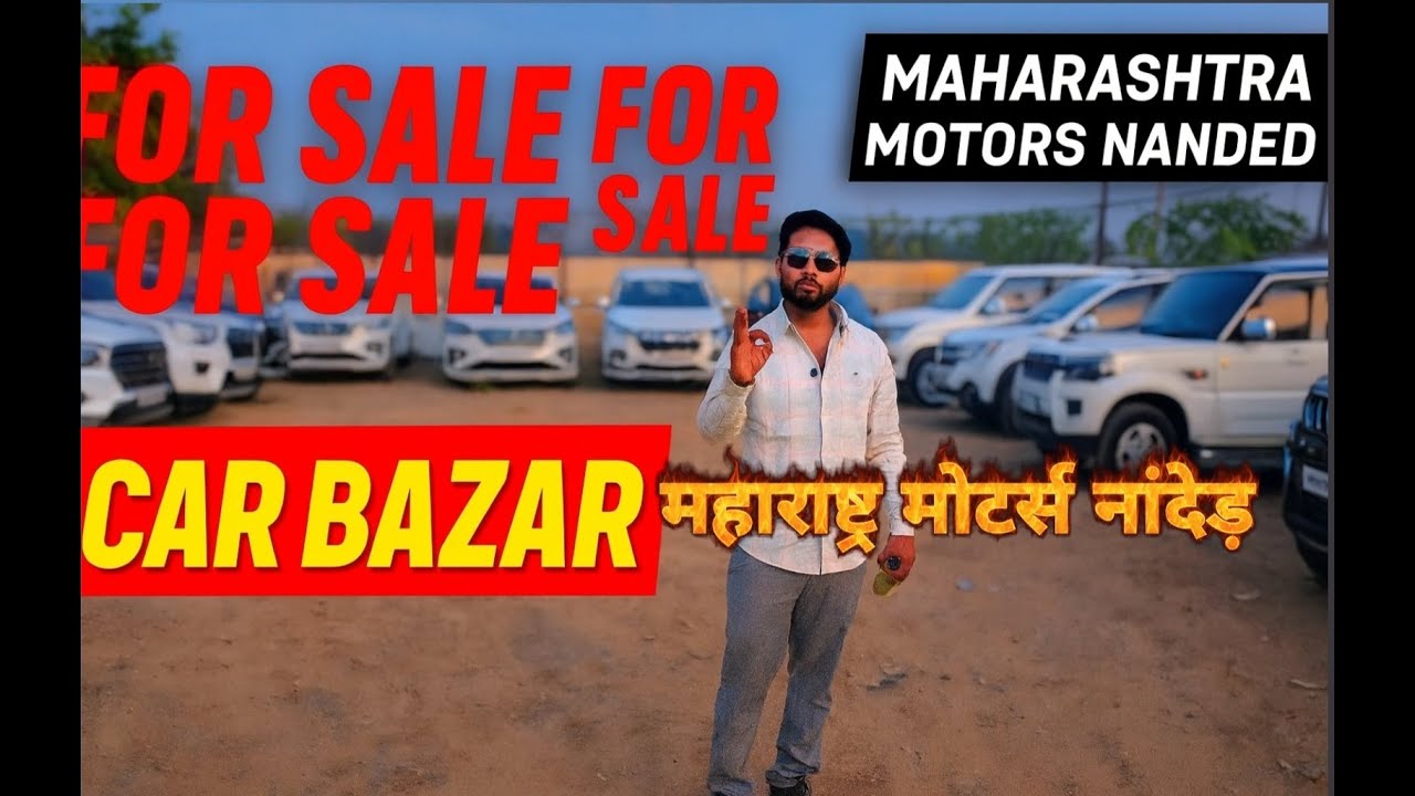 CAR BAZAR || NANDEED || SABSE SATST || MAHARSHATRS MOTORS NANDED || MAHARASHTRA CAR BAZAR