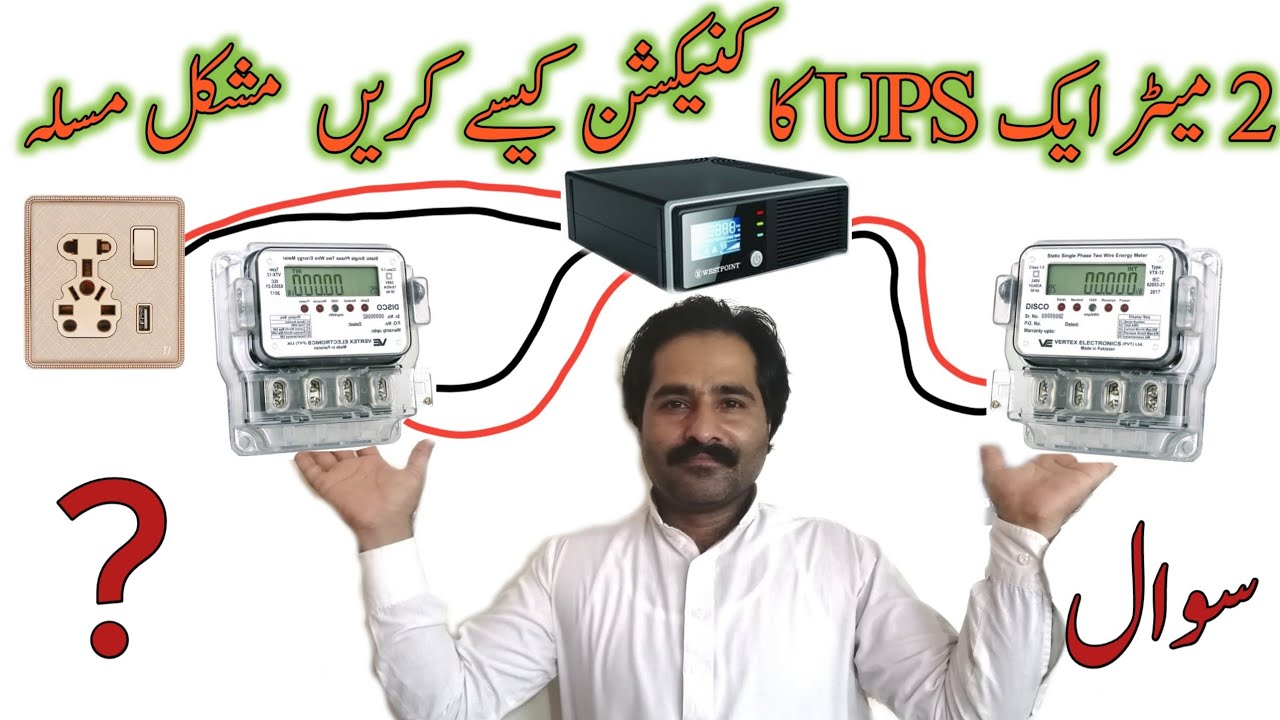 how to connect two meter and one ups |  connect one ups in two home | one inverter two meter connect