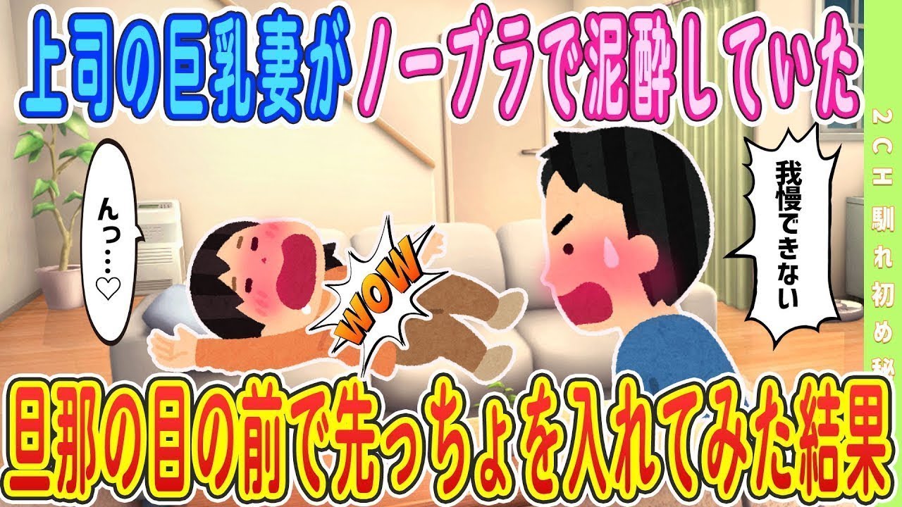 【完全新作‼️】上司の妻との“秘密の時間”【2ch馴れ初め】