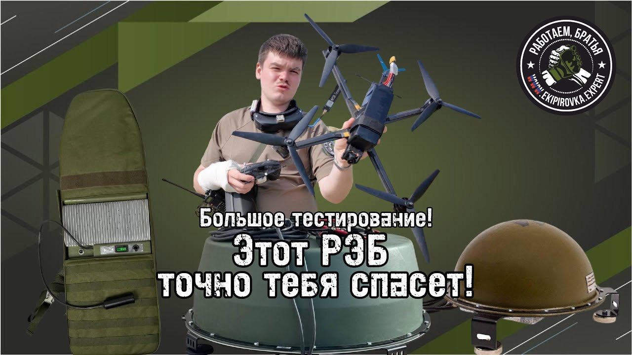 Лучшие станции РЭБ против FPV-дронов для СВО — Сохрани жизнь! Смотрите обзор и сравнение.