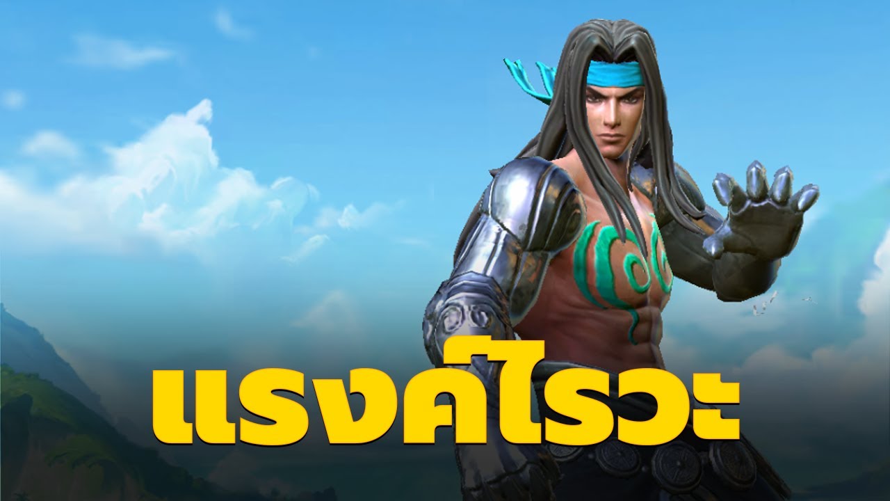 โรมแรงค์นี้ต้องเก็บดาวยังไงวะแชท - MLBB