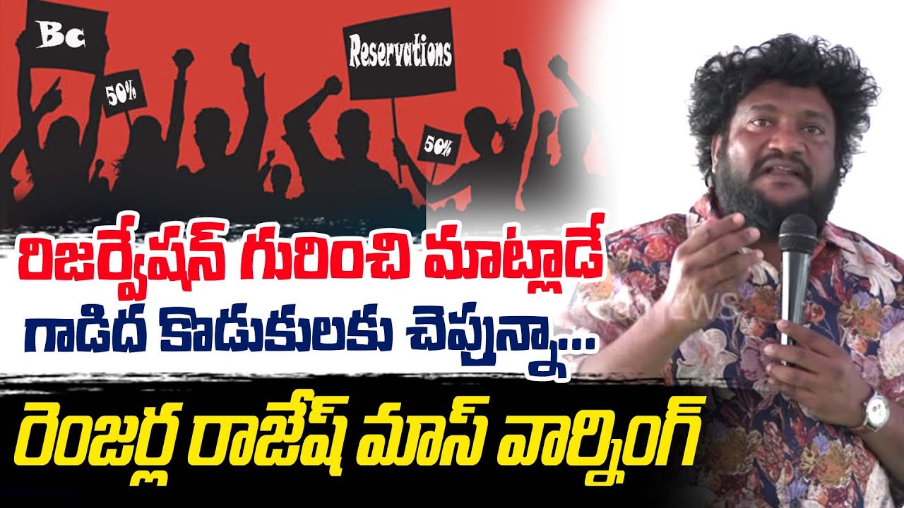 రిజర్వేషన్ గురించి మాట్లాడే గాడిద కొడుకులకు చెప్తున్నా | Shan Renjarla Rajesh about OU Srikanth | G8