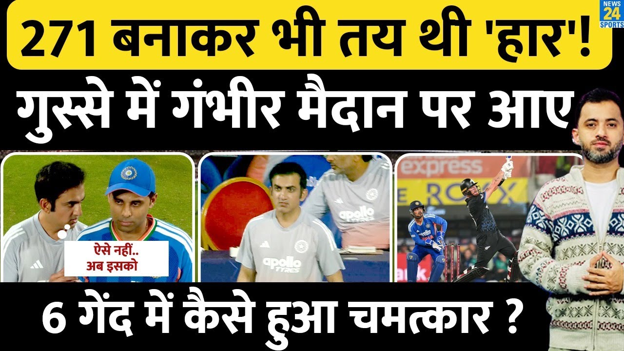 India Vs New Zealand, 5th T20 Highlight : Gautam Gambhir | Won | Surykumar | Ishan Century |Mitchell