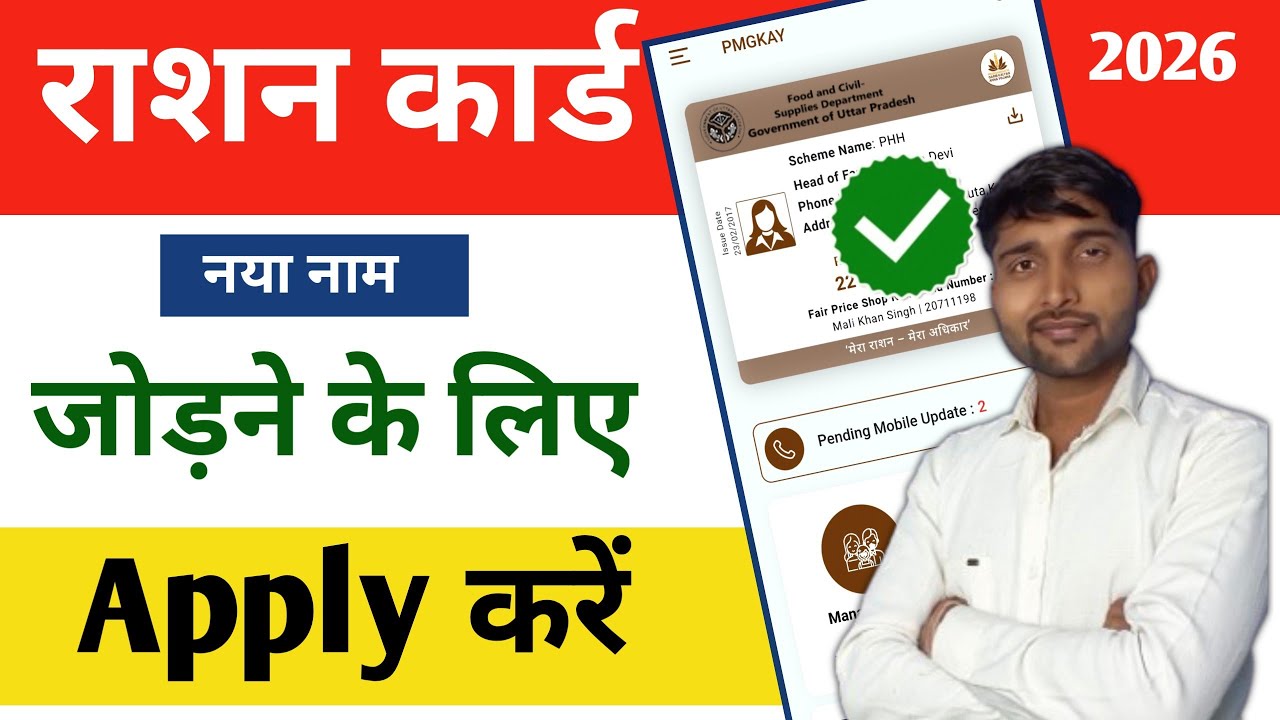 राशन कार्ड में ऑनलाइन नाम कैसे जोड़े 2026 | Ration card me name kaise jode | how to ration card add 