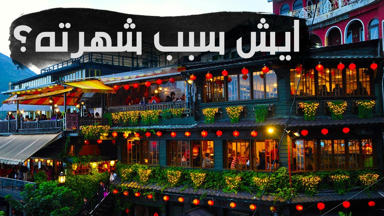 تجربة أشهر بيت شاي صيني في العالم 🫖😍 !!