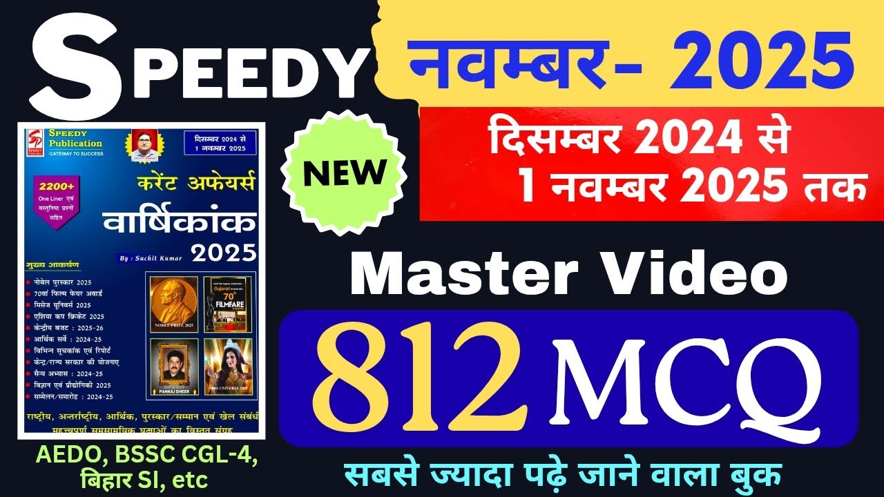 Speedy Current Affairs November 2025 | Speedy 812 MCQ | Speedy November 2025 #Speedy #SUNBIKClasses