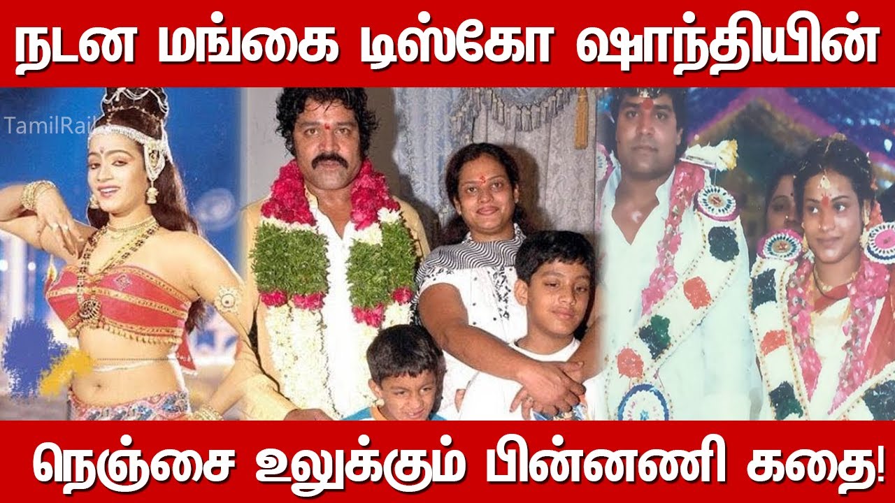 Disco Shanthi Biography| Family, Husband, Children| Untold Story in Tamil | Disco Shanthi Srihari