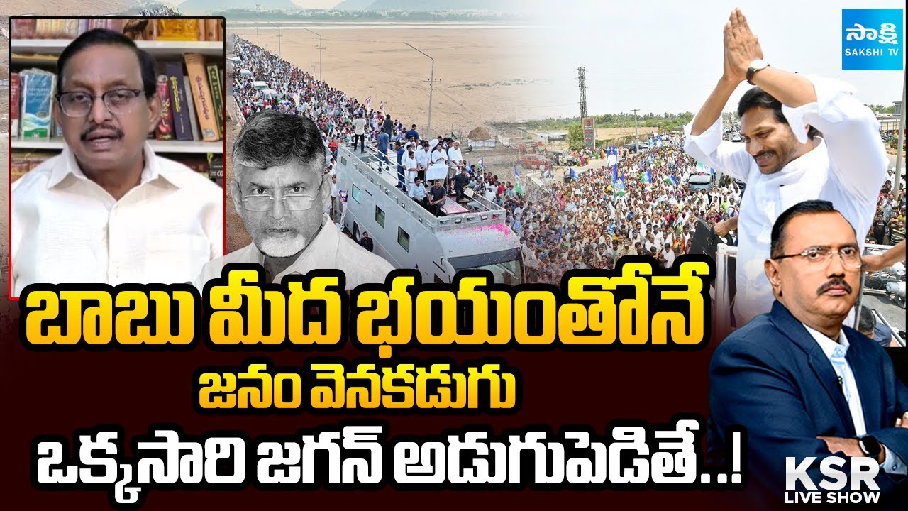 Analyst Vijay Babu SHOCKING Facts about Chandrababu | Ys Jagan Padayatra 2.0 | Sakshi TV