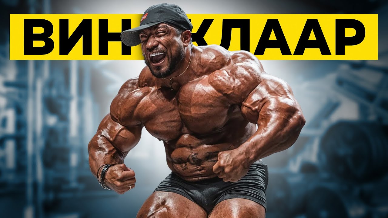 РУЛЛИ ВИНКЛААР. Что с ним стало?