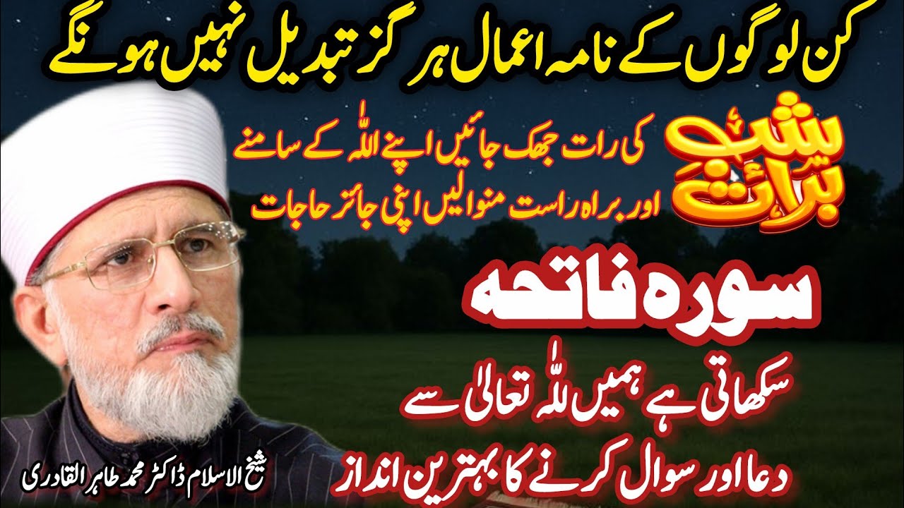 Shab e Baraat aur Aadab e Dua |شبِ برات اور آداب دعاShab e Barat and Etiquettes of Dua,Surah Fatiha