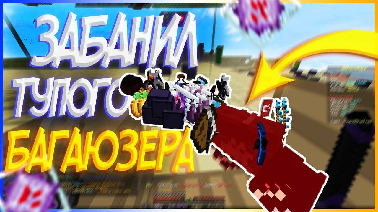 ЧИТЕР РЕШИЛ ЗАБАГАЮЗИТЬ, НО ЕМУ ЭТО НЕ ПОМОГЛО на REALLYWORLD MAGICGRIEF || mst/hvh