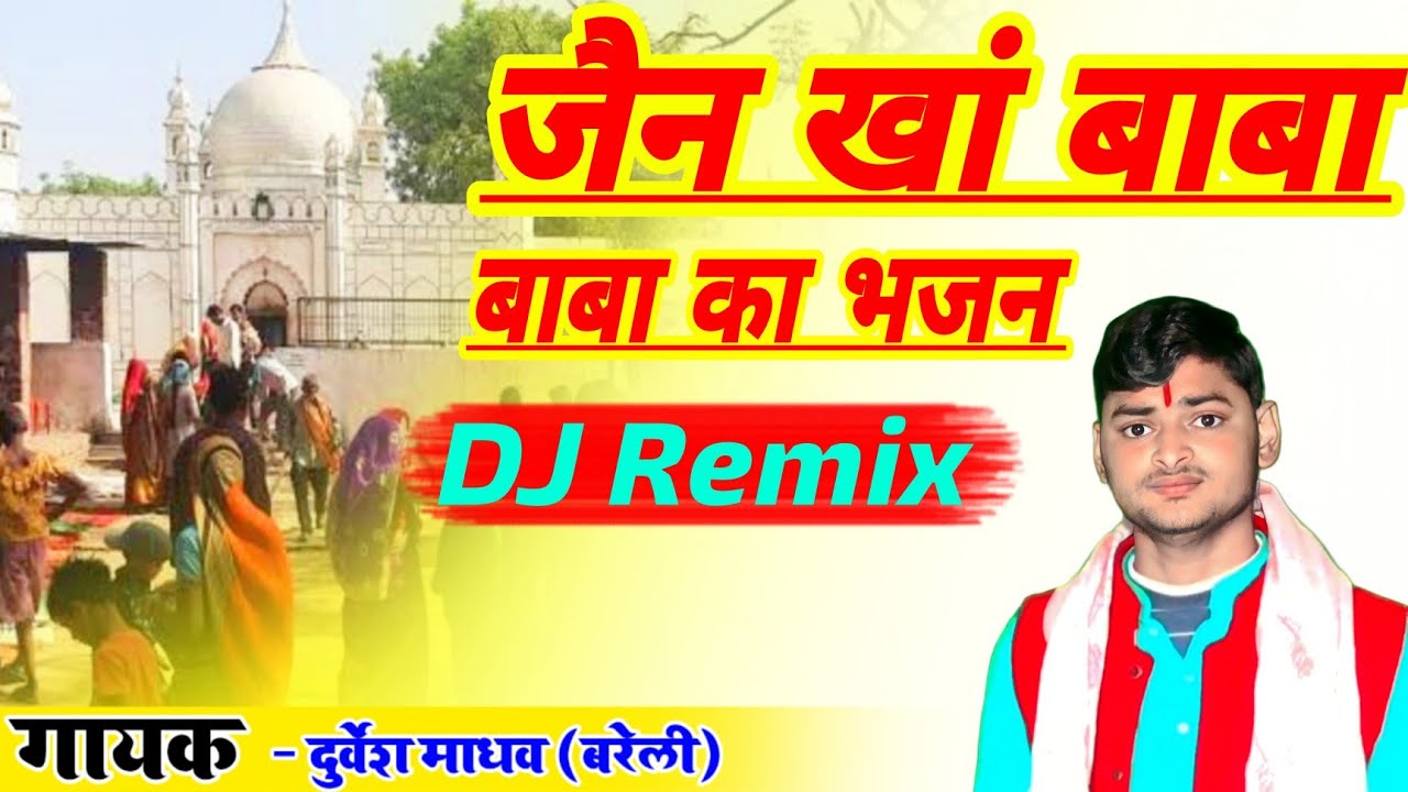 DJ Remix // वीर जैन खां बाबा का शानदार भजन // Jain Khan Baba Ke Bhajan // Durvesh Madhav