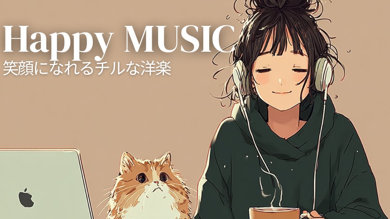 【洋楽Playlist】がんばるあなたにそっと寄り添うChill Pop Music🎶 チルミュージックとともに過ごす癒しのひととき🌿 作業用BGM｜リラックス｜女性ボーカル