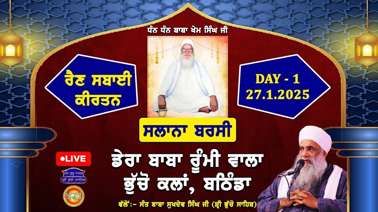 LIVE | RAINSABAI KIRTAN DARBAR | 29.1.2025 | BARSI BABA KHEM SINGH JI | SHRI BHUCHO SAHIB |