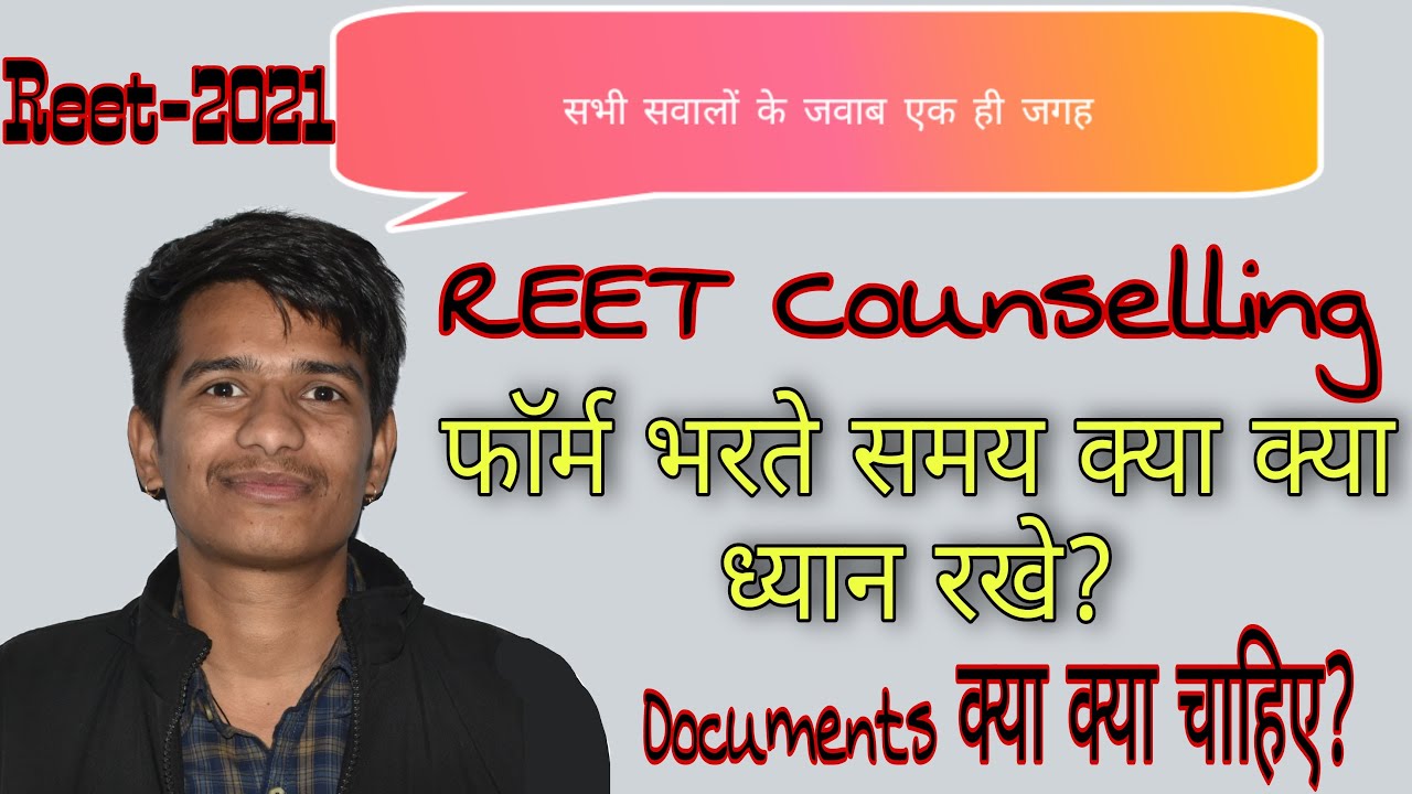 REET 2021 Counselling Step by step कौन कर सकता है आवेदन | Reet Counselling form kaise bhare 32000 पद