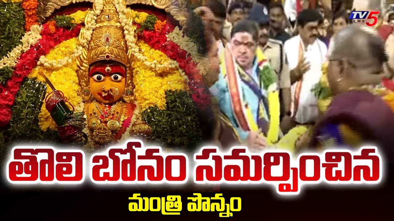 Minister Ponnam Prabhakar Presented The First Bonam | Secunderabad Ujjaini Mahankali Bonalu | Tv5