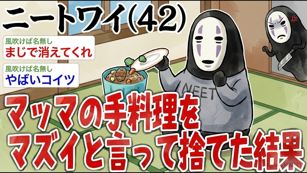 【アホの殿堂】 マッマの手料理をマズイと言って捨てた結果  【2ch爆笑スレ】