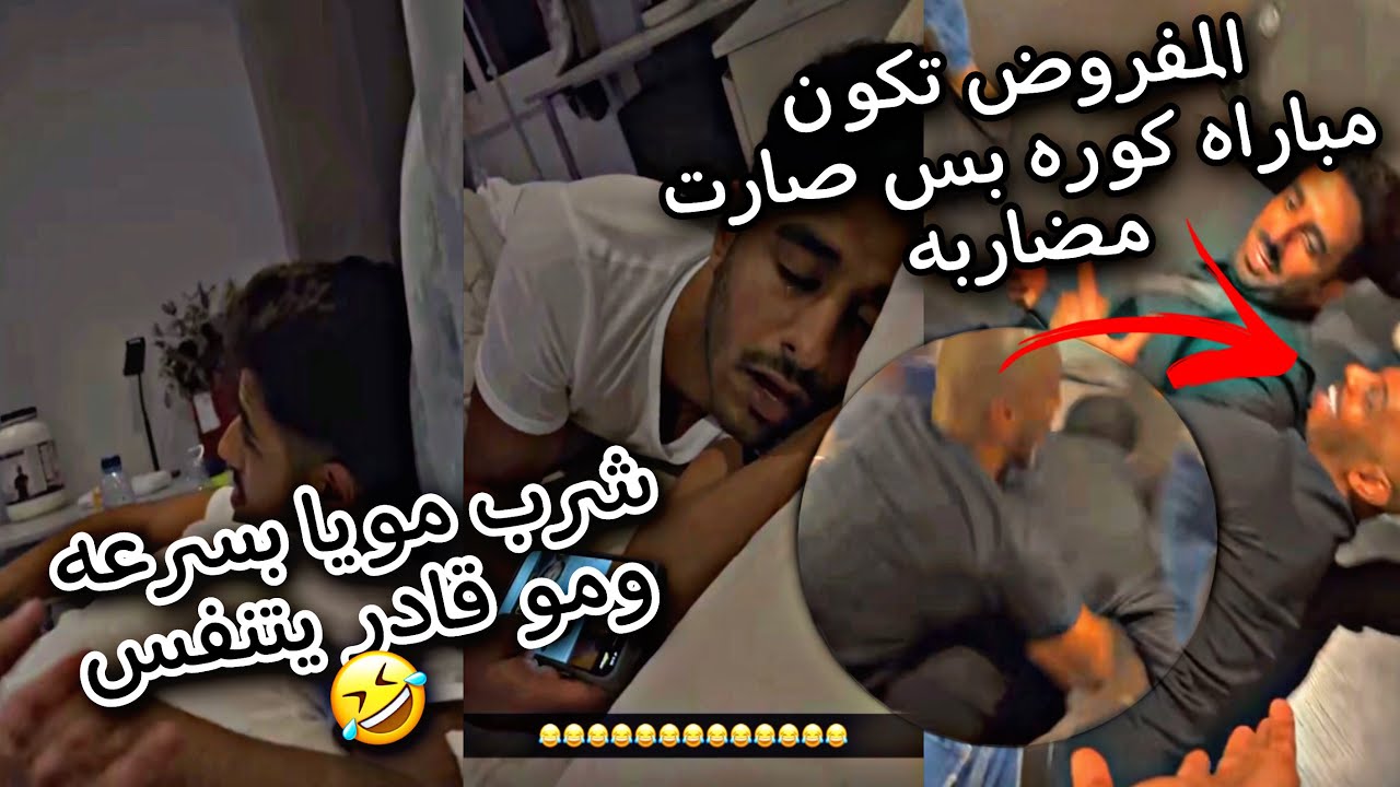 سنابات بابطين و محمد سالم ،علي راجع البيت الساعه5الفجر شوفو محمد وش سوا🤣