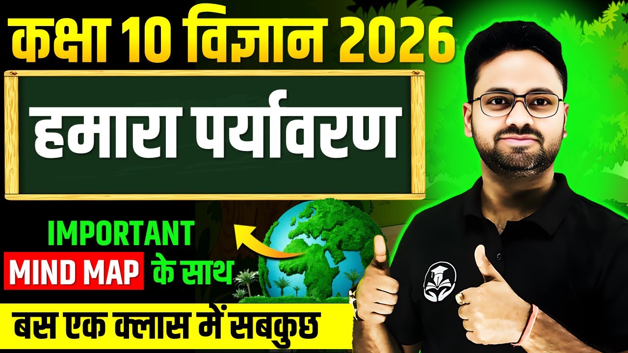हमारा पर्यावरण- पूरा चैप्टर in One Shot || Class 10 Science || Our Environment Complete Chapter
