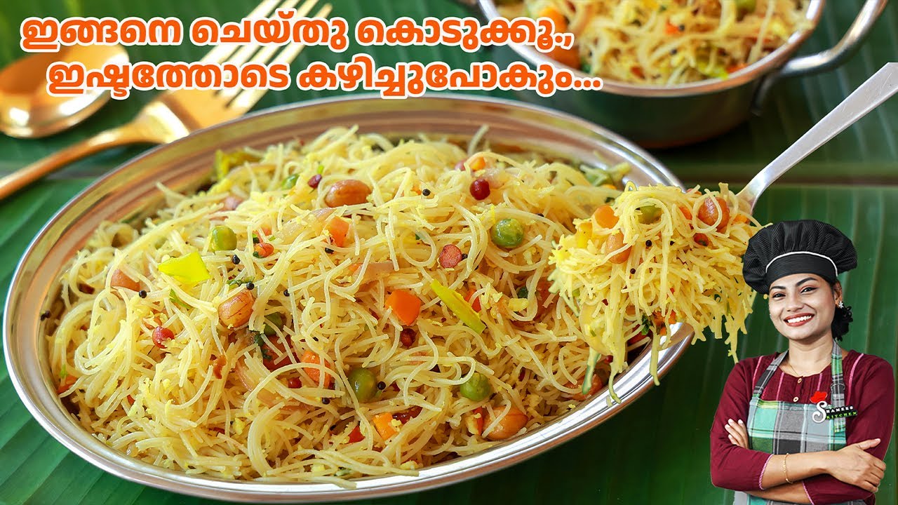 സേമിയ ഉപ്പുമാവ് | Semiya Upma Recipe | Vermicelli Upma In Malayalam | Easy Kerala Breakfast Recipe